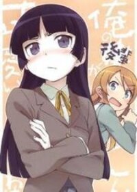 Poster for the manga Ore No Kouhai Ga Konna Ni Kawaii Wake Ga Nai