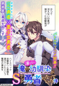 Ore no Saenai Osananajimi ga S-Rank Yuusha ni Natteita Ken manga