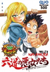 Poster for the manga Rokudou no Onna-tachi