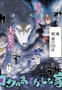 Manga poster Roku's House of Oddities