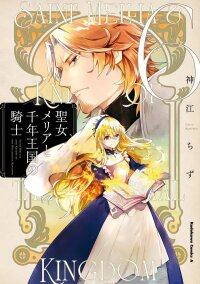 Manga poster Saint Melia and the Knight of the Millennium Kingdom