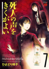 Poster for the manga Shibito no Koe o Kiku ga Yoi