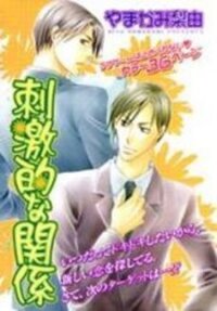 Poster for the manga Shigekiteki na Kankei