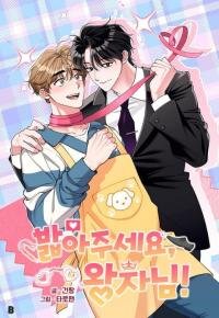 Manga poster Step on Me, My Prince