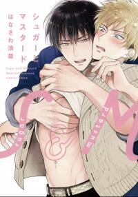 Manga poster Sugar to Mustard