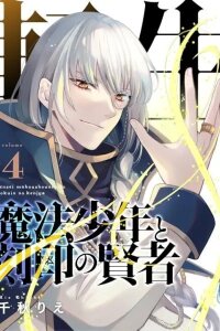 Manga poster Tensei Mahou Shounen to Kokuin no Kenja