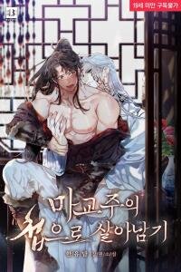 Poster for the manga The Demon Leader's Lover
