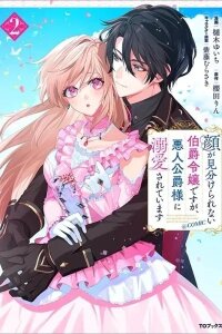 Manga poster The Face-Blind Count's Daughter Loved by a Villainous Duke.
