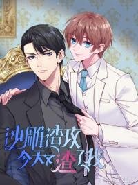 Poster for the manga The Handsome Stupid Scum Screwed Me Again, Today