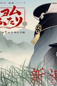 Manga poster The Oracles of Kami