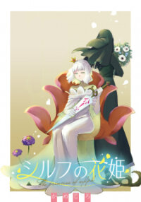 Poster for the manga The Princess Of Sylph