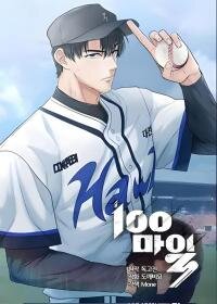 Poster for the manga 100 miles