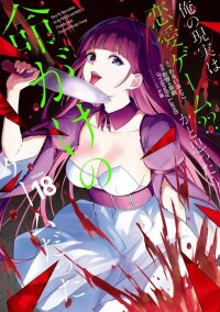 Manga poster A Dating Sim of Life or Death