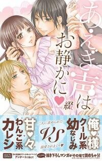 Poster for the manga Aegigoe wa Oshizuka ni