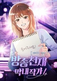 Poster for the manga Broadcast Genius Youngest Writer