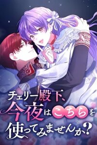 Manga poster Cherry Denka, Kon'ya wa Kochira o Tsukattemimasen ka?