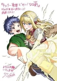 Manga poster Cherry Yuusha to "Sei" naru Ken