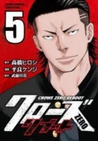 Manga poster Crows ZERO Reboot