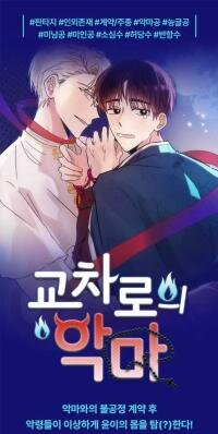 Poster for the manga Devil on the crossroad