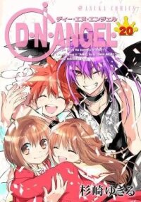 D.N.Angel (New Edition) manga