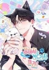 Poster for the manga Don't Mess With the Puppy!