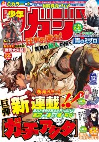 Poster for the manga Gachiakuta