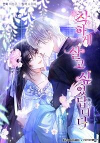 Poster for the manga I Want to Live a Good Life