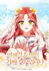 Manga poster I'm a Fake Bride Who Will Run Away Someday