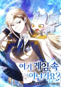 Poster for the manga Isn't This Inside The Game?