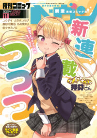 Manga poster Kusozako Boukou Oshii-san