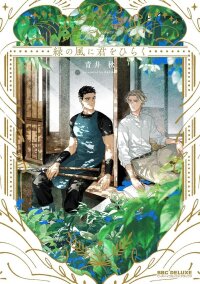 Manga poster Midori no Kaze ni Kimi wo Hiraku