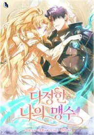Poster for the manga My Affectionate Beast
