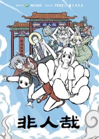 Poster for the manga Myth of Chinese Monsters