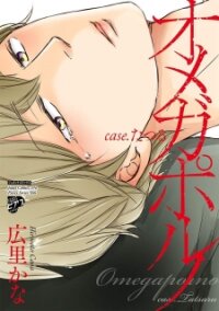 Poster for the manga Omega Porn