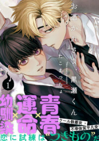 Manga poster Otsukaresama, Kurose-kun