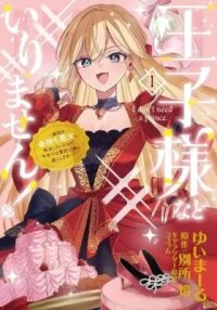Manga poster Ouji-sama nado Irimasen! Wakiyaku no Kanemochi Akujo ni Tensei Shiteita node, Konse de wa Zeitaku Zanmai ni Sugoshimasu