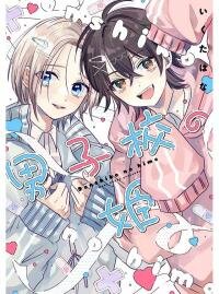 Poster for the manga Princess of Boys' School