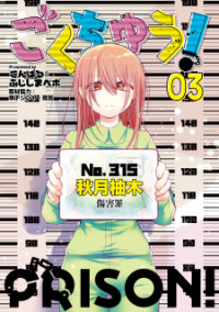 Manga poster Prison!