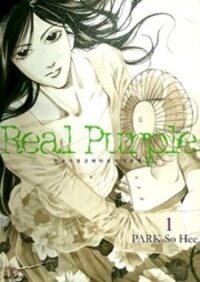 Poster for the manga Real Purple