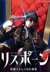Poster for the manga Respawn: Usurping the Imperial Throne with my Extra Lives