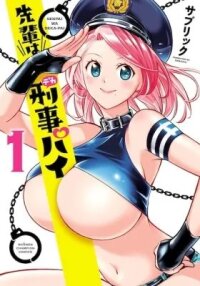 Manga poster Senpai wa Dekapai