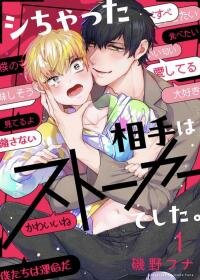Manga poster Shichatta Aite wa Stalker de Shita.