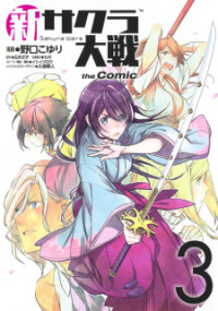Poster for the manga Shin Sakura Taisen the Comic