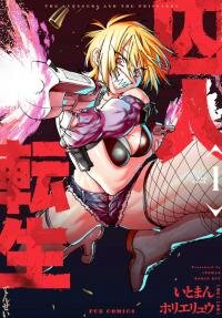 Poster for the manga Shuujin Tensei
