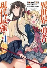 Manga poster The Isekai Returnee is Too OP for the Modern World
