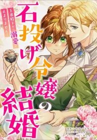Manga poster The Stone-Throwing Heiress: The King’s Younger Brother Can’t Stop Loving Her!