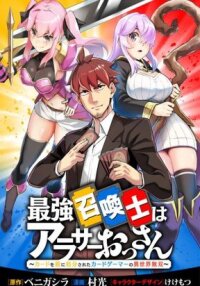 Manga poster The Strongest Summoner is a Thirty-Something Guy: The Other World Domination of a Card Gamer Whose Cards Were Disposed of by His Parents