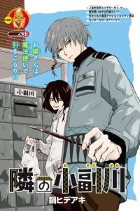 Manga poster Tonari no Osoegawa