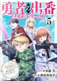 Poster for the manga Yuusha no Debanneekara!! ~Isekai Tensei Surukedo Ore wa Wakiyaku to Iwaremashita~