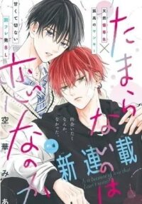 Manga poster A Love Too Captivating